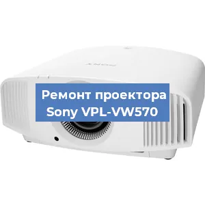 Замена светодиода на проекторе Sony VPL-VW570 в Самаре